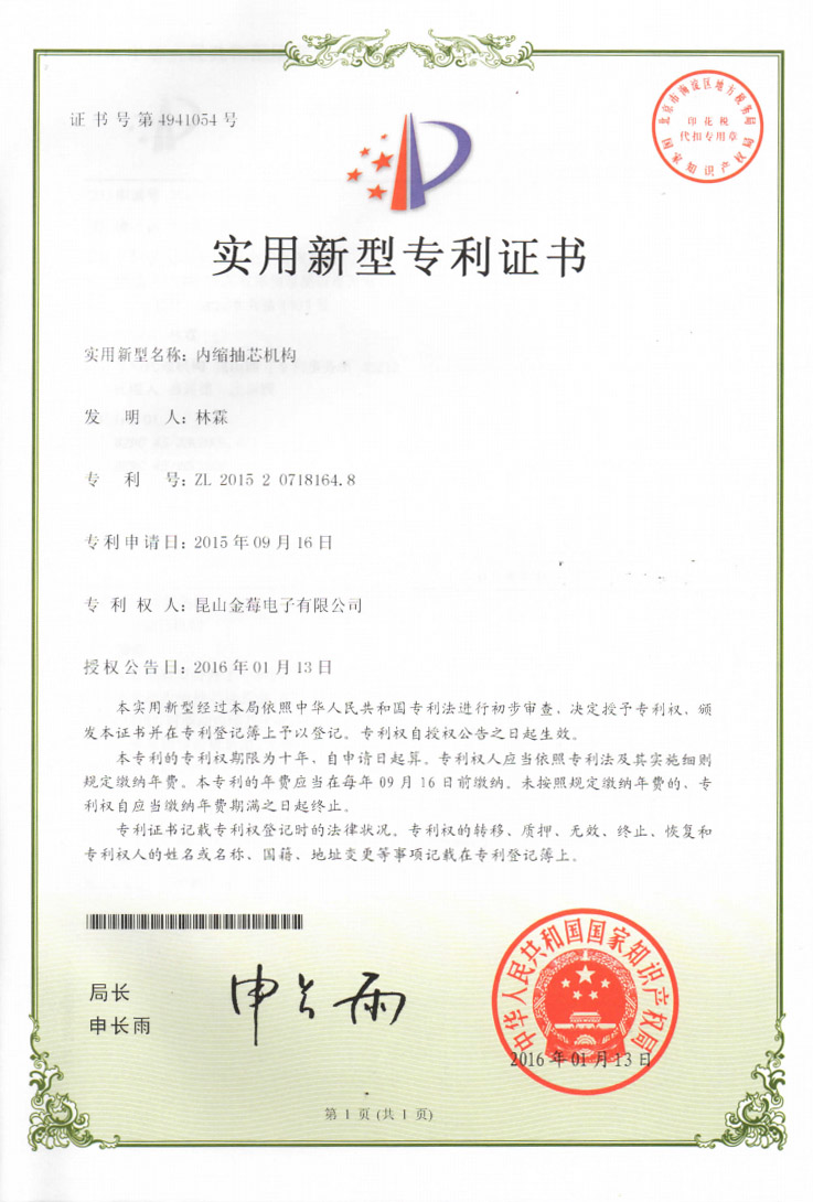 4941054專利號-內(nèi)縮抽芯機(jī)構(gòu)